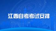 江西自考选学校重要还是专业重要?