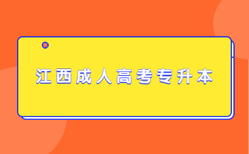 2022年江西成人高考专升本医学综合必背考点(2)