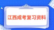 2023年江西成考高起专英语常用词组（一）