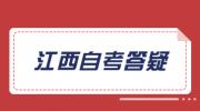 江西自考本科学位英语没过怎么办?(自考学士学位英语)